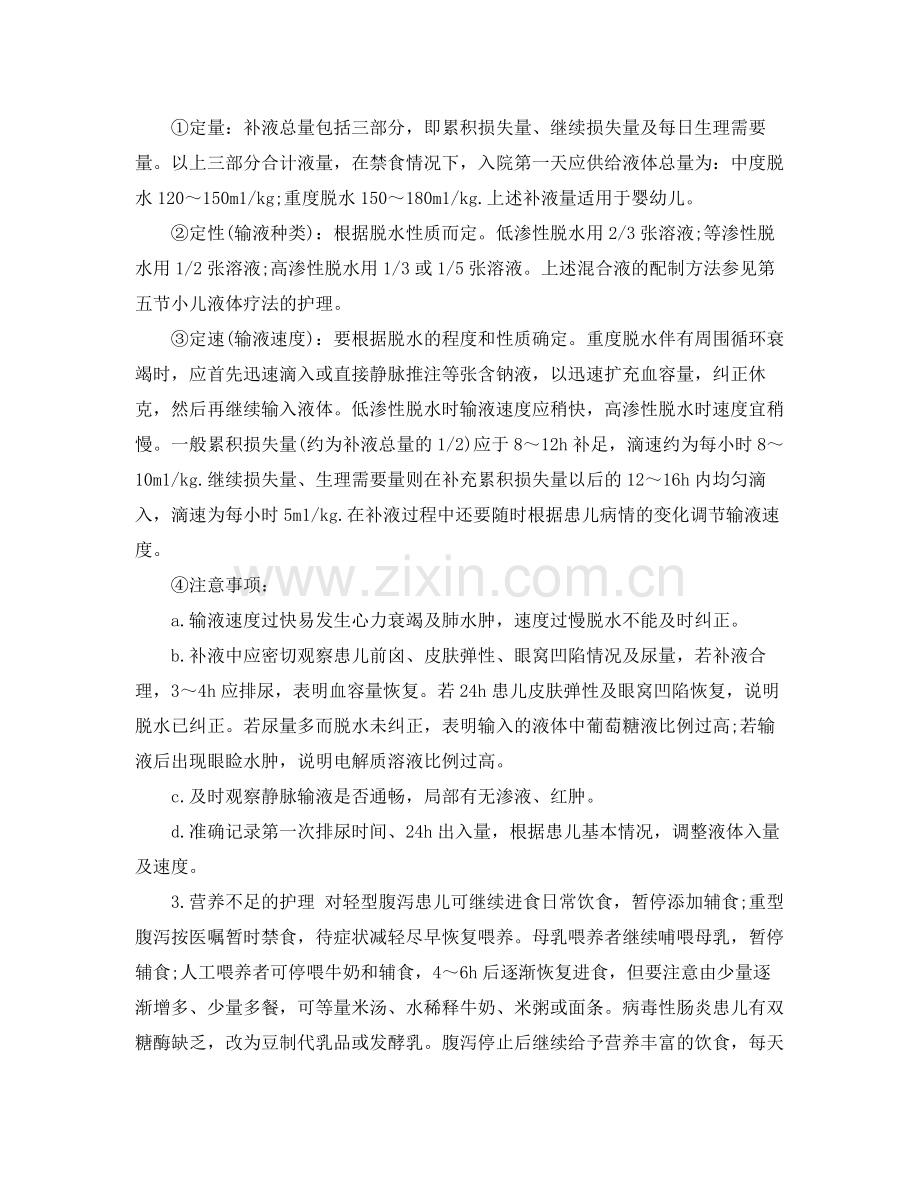 儿科门诊的护理工作计划 .docx_第2页