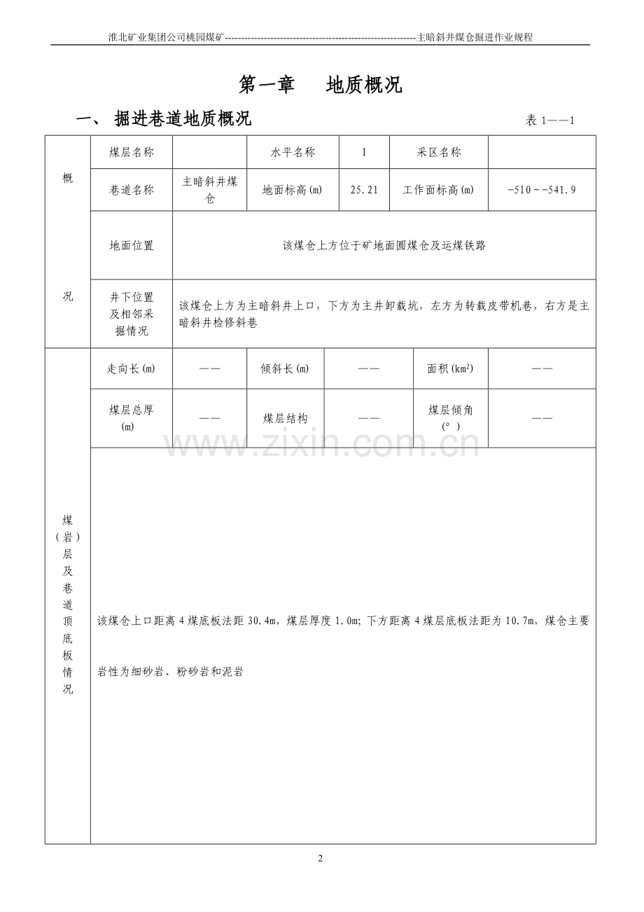 主暗斜井煤仓规程.doc_第2页