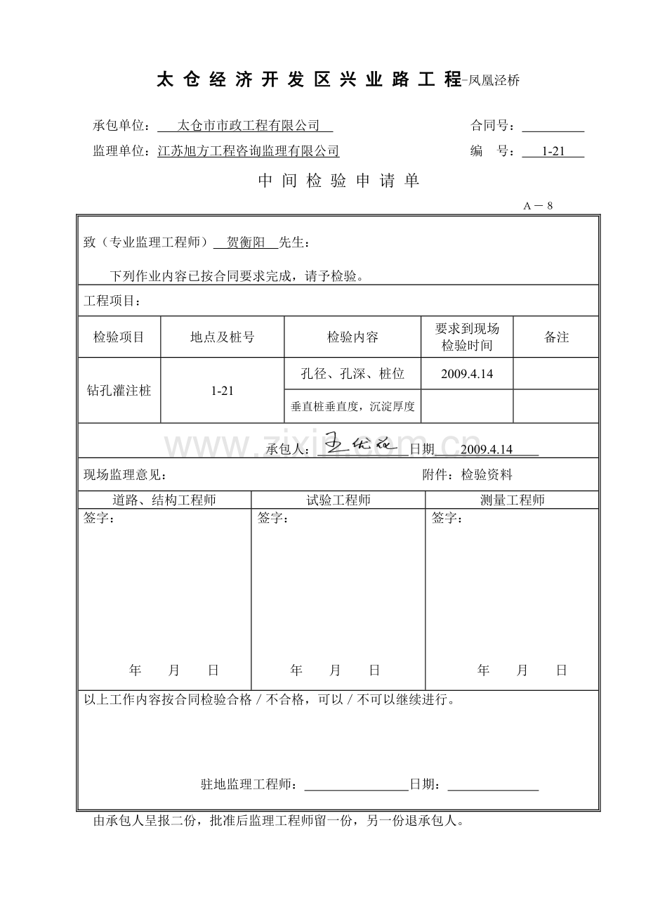 灌注桩资料.doc_第1页