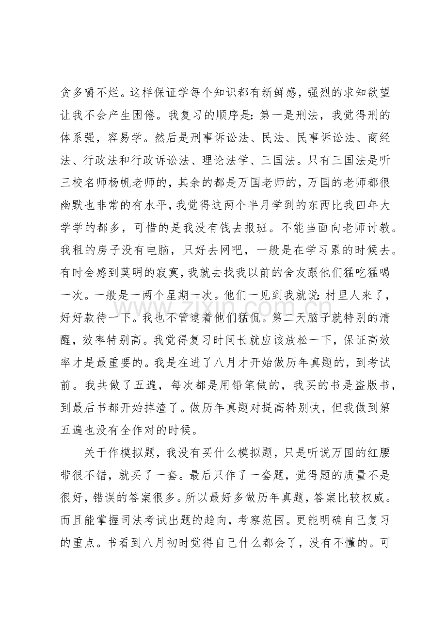 司考国际公法辅导之无害通过规章制度 .docx_第2页