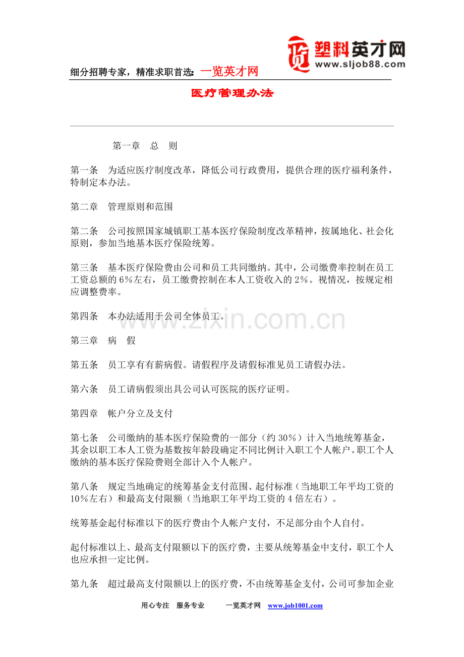 医疗管理办法.doc_第1页
