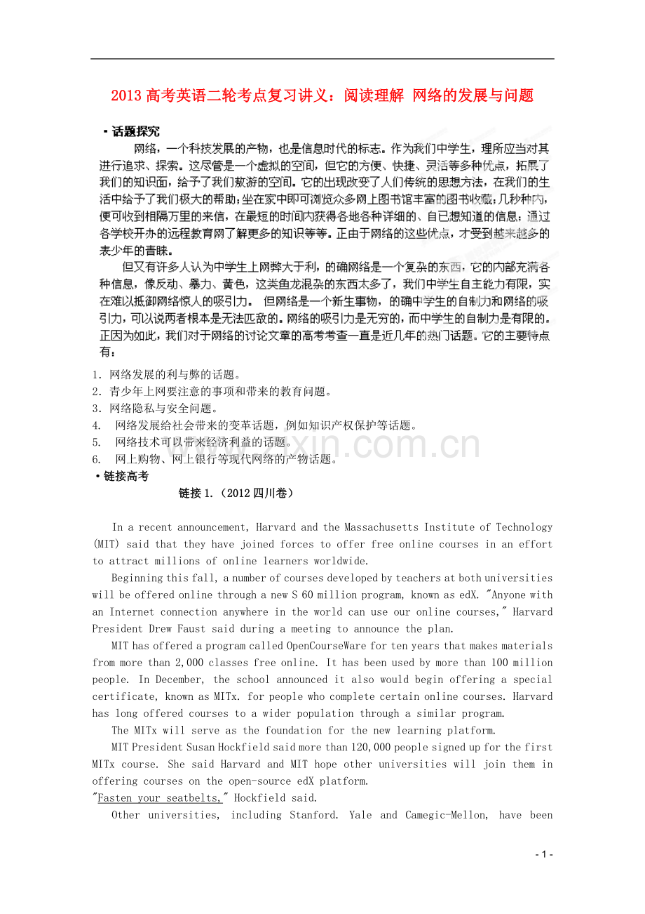 2013高考英语二轮考点复习讲义-阅读理解-网络的发展与问题.doc_第1页