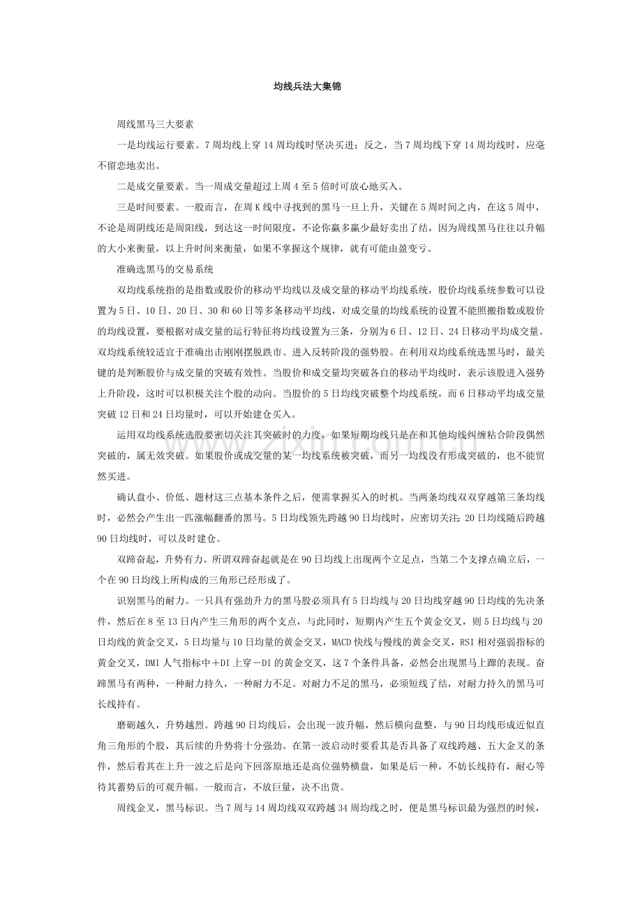 均线兵法大集锦.doc_第1页