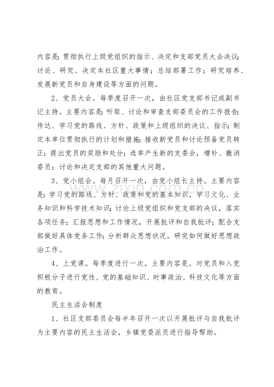 社区党支部主要职责要求5篇.docx_第2页