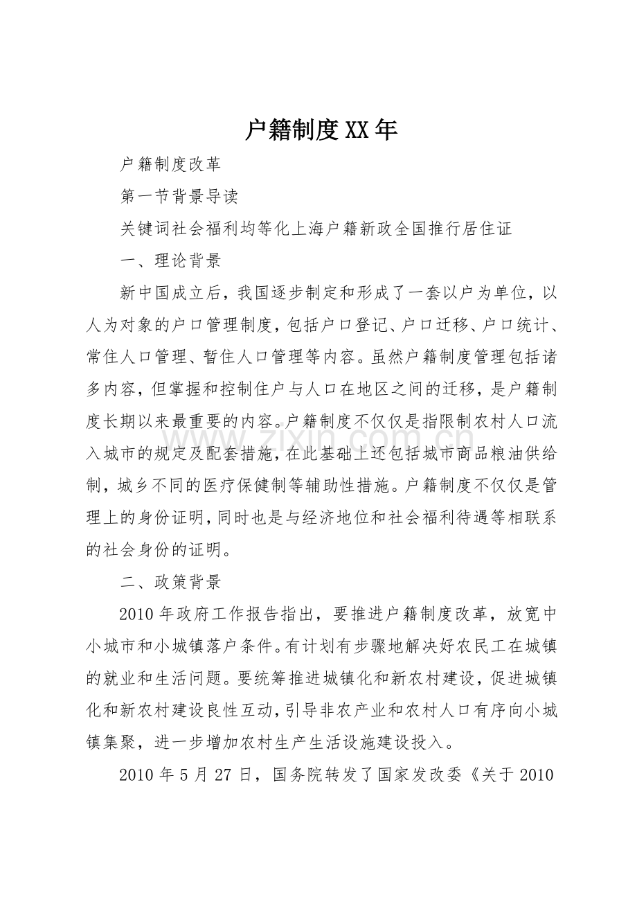 户籍规章制度细则年.docx_第1页
