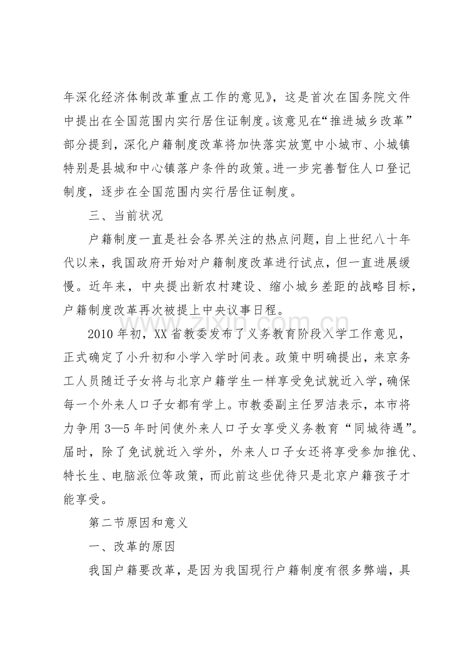 户籍规章制度细则年.docx_第2页