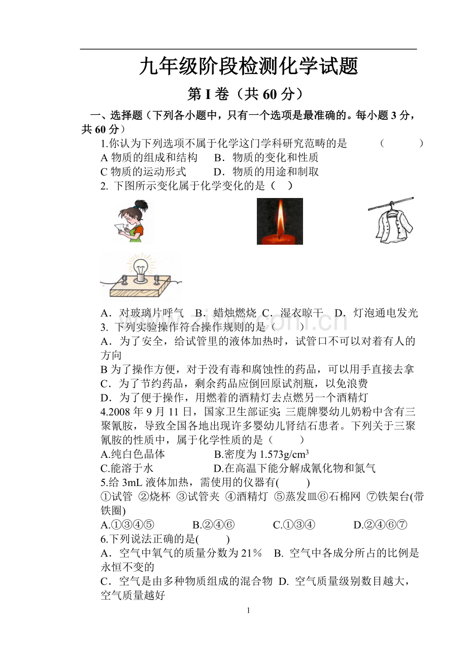 费县二中九年级阶段检测化学试题.doc_第1页