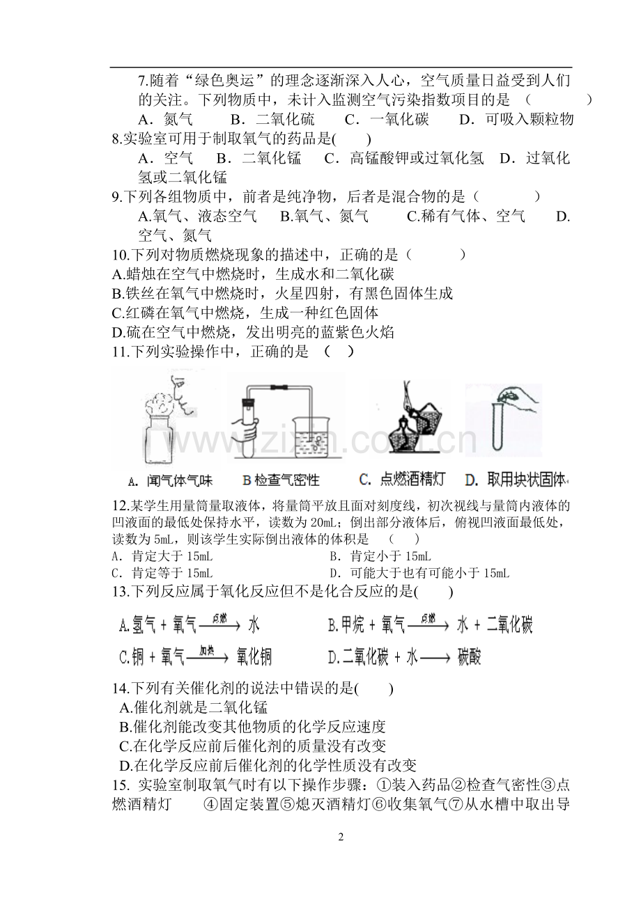 费县二中九年级阶段检测化学试题.doc_第2页