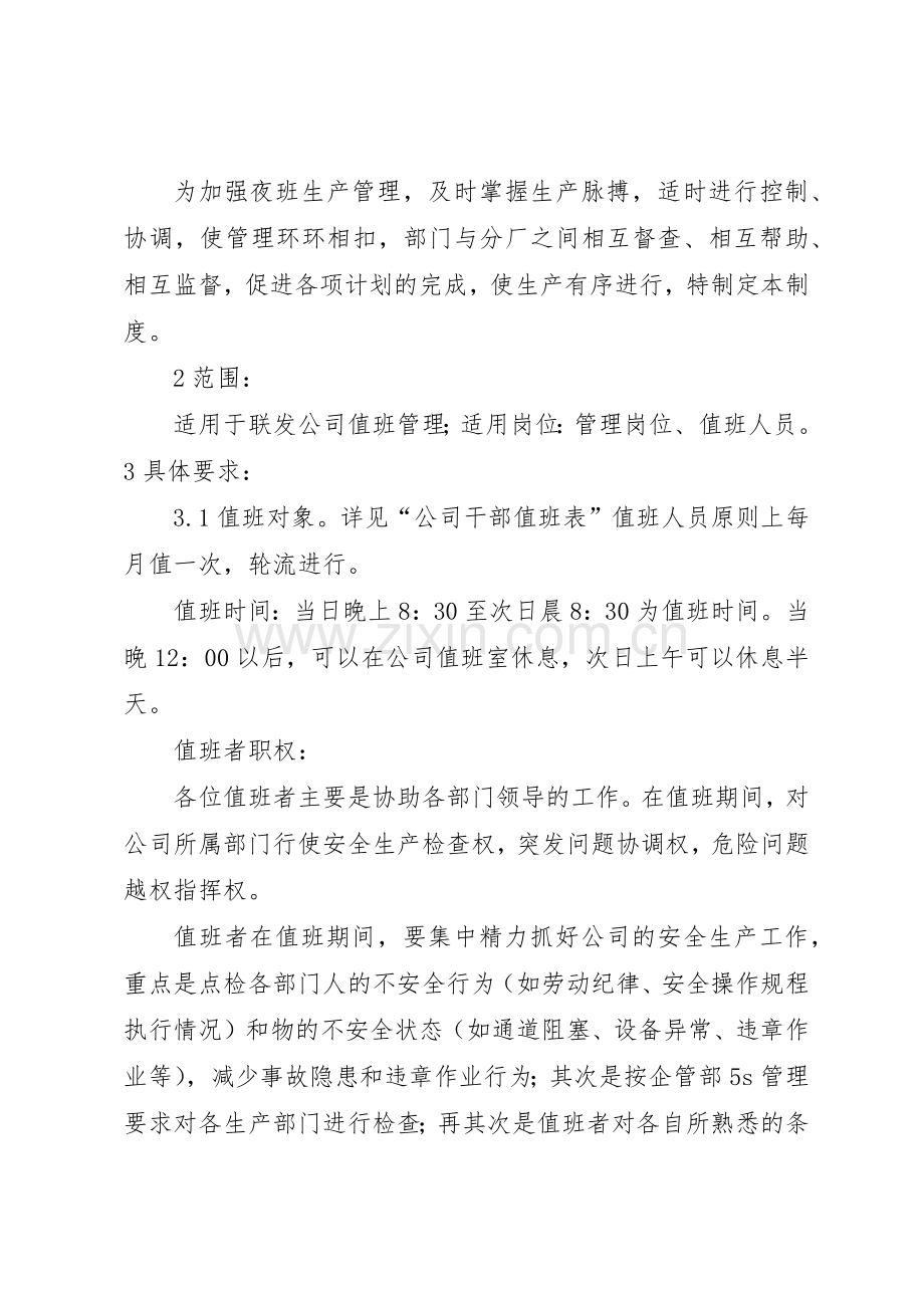 社区干部值班规章制度 .docx_第2页