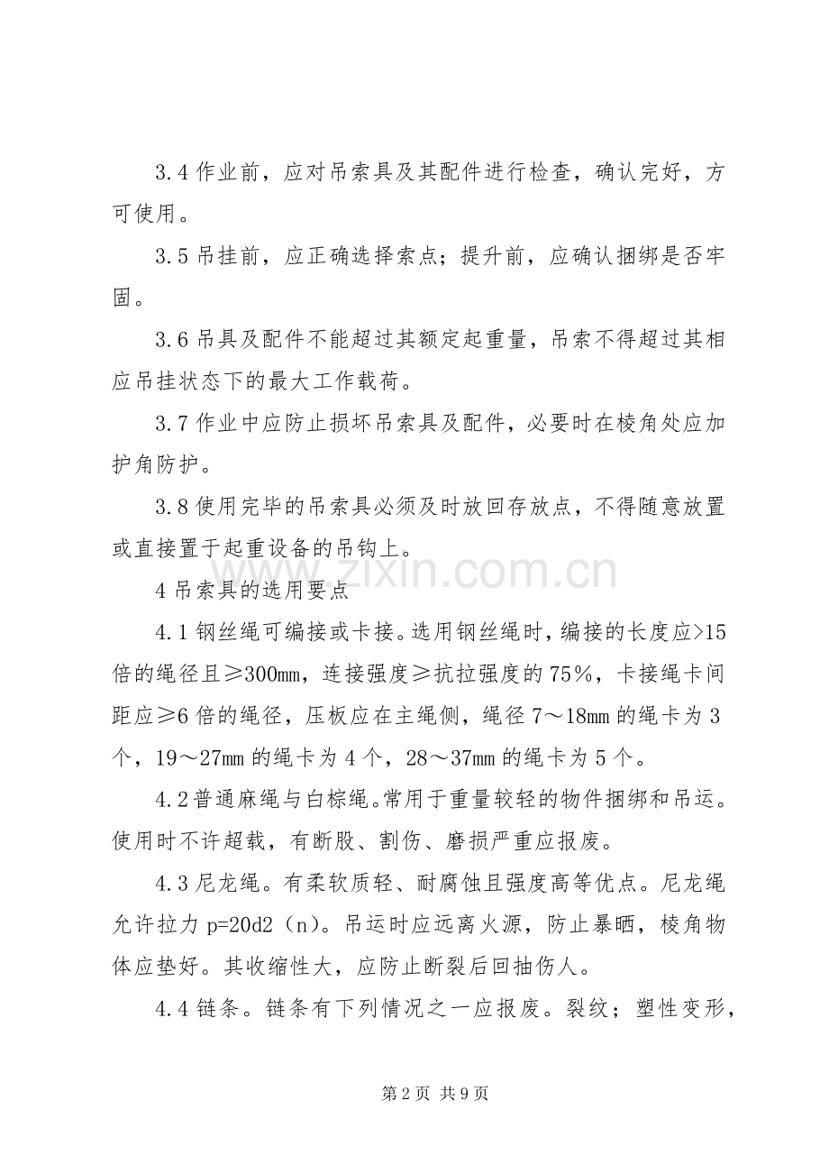 吊索具管理规章制度.docx_第2页