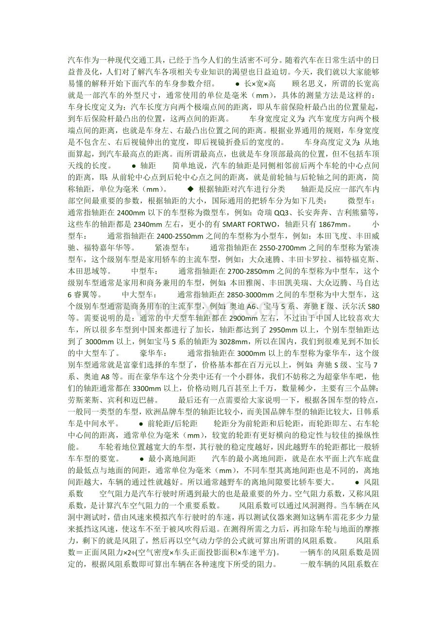 部分汽车名词.doc_第1页