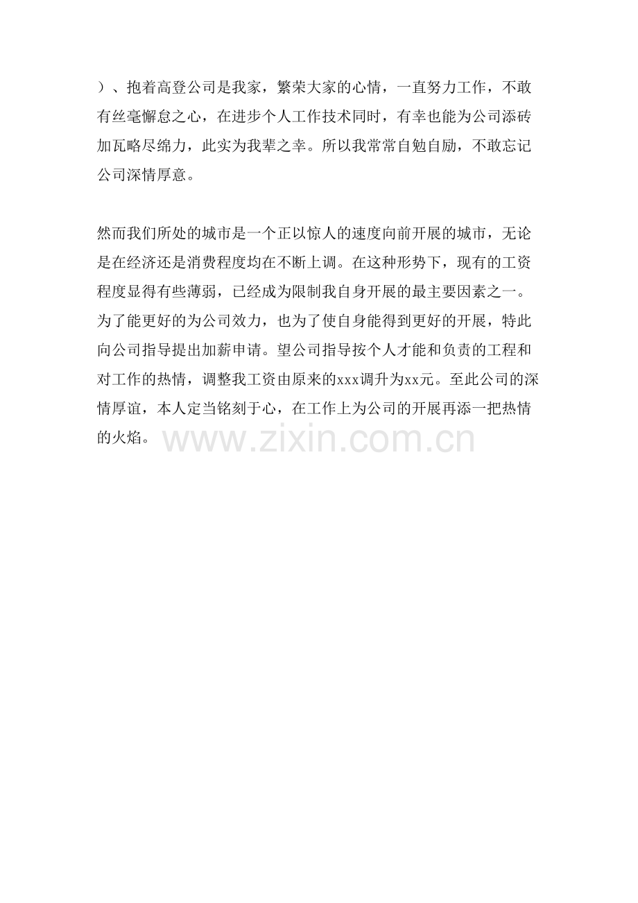 加薪的申请书范文.doc_第2页