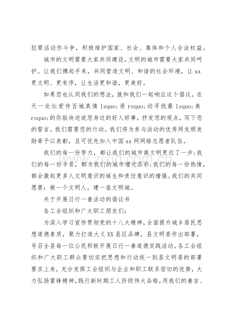日行一善倡议书范文大全2篇.docx_第2页
