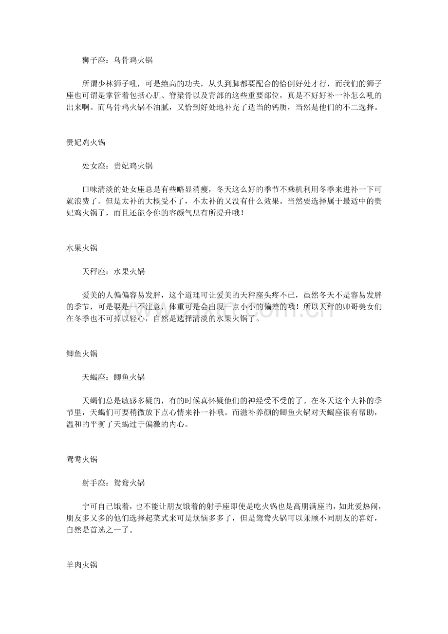 火锅餐饮十二星座冬季火锅资料.doc_第2页