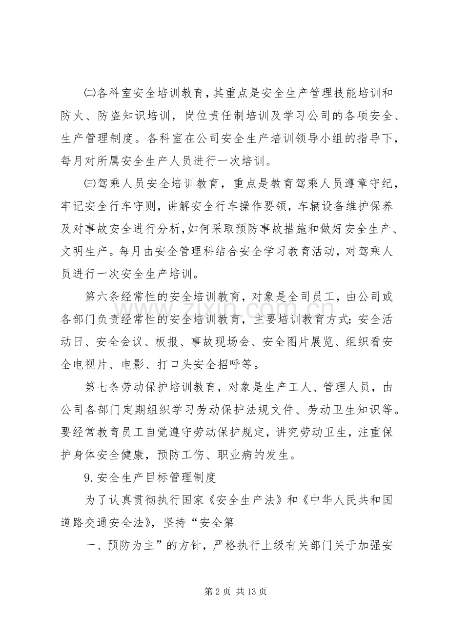 安全教育培训与安全会议规章制度(2).docx_第2页