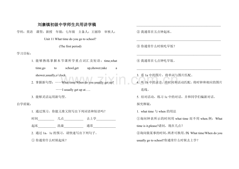刘寨镇初级中学师生共用讲学稿.doc_第1页