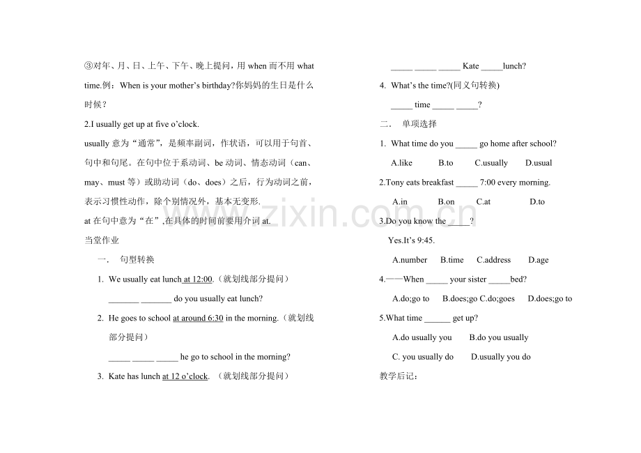 刘寨镇初级中学师生共用讲学稿.doc_第2页