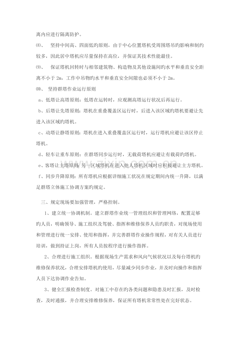 塔吊防碰撞措施塔吊防碰撞措施.doc_第2页