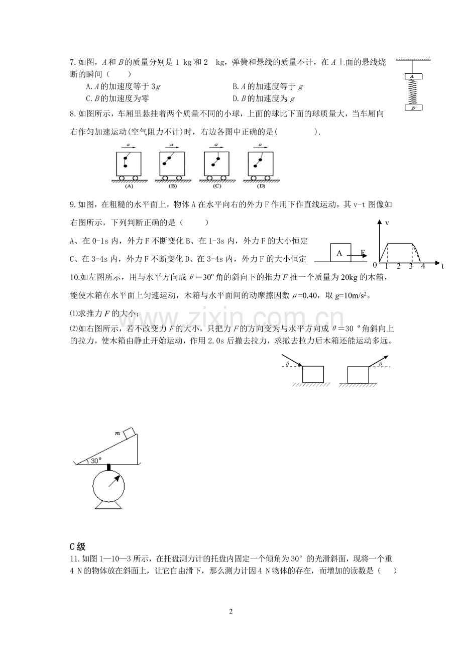 一轮复习学案-8牛顿运动定律二.doc_第2页