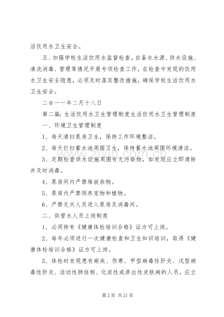 龙泉小学生活饮用水卫生管理规章制度.docx_第2页