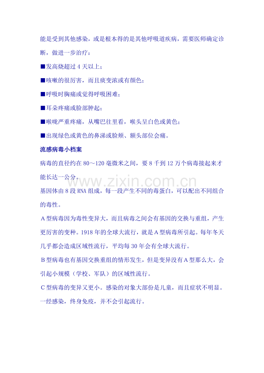 感冒、流感有差别吗.doc_第2页