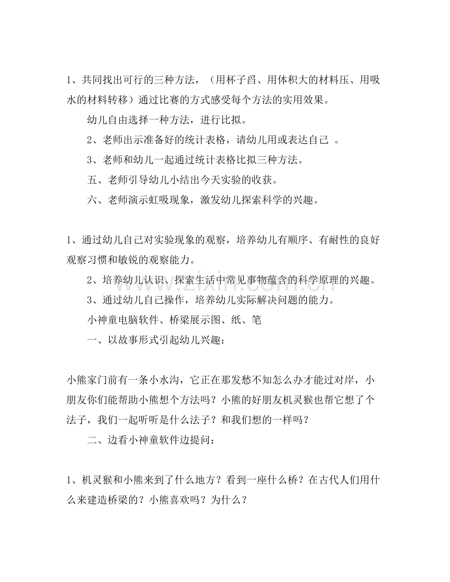 关于幼儿园科学教案.doc_第2页