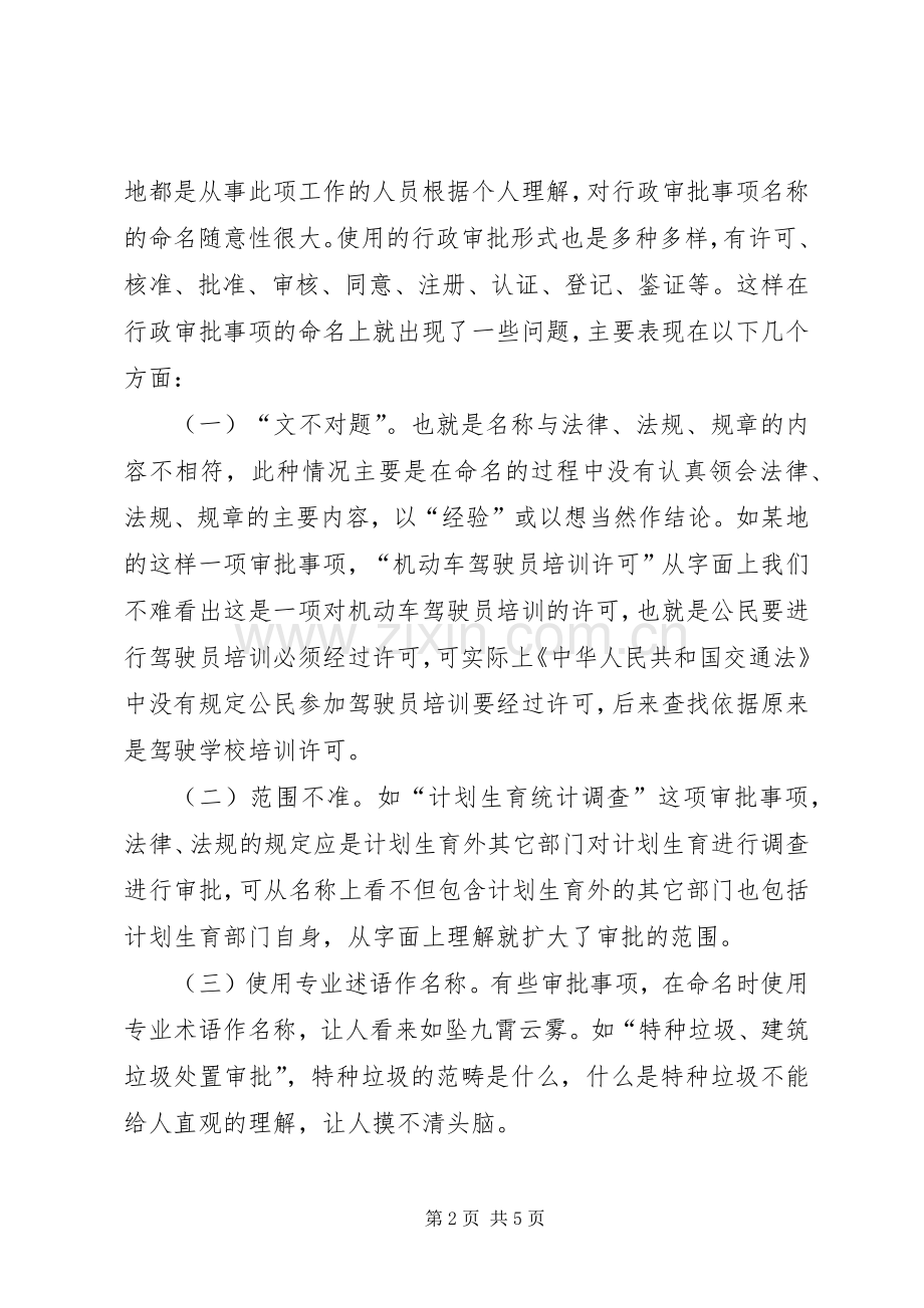 行政审批规章制度改革之我见.docx_第2页