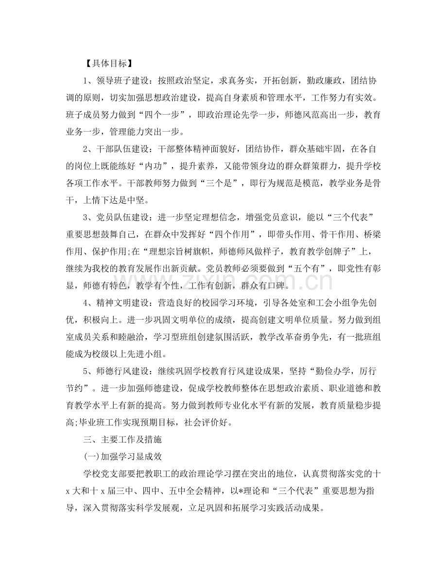 基层党员个人工作计划范本 .docx_第2页