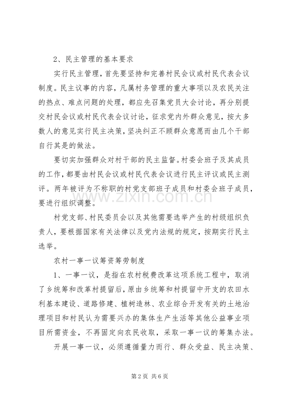 农村党风廉政建设五项规章制度 .docx_第2页