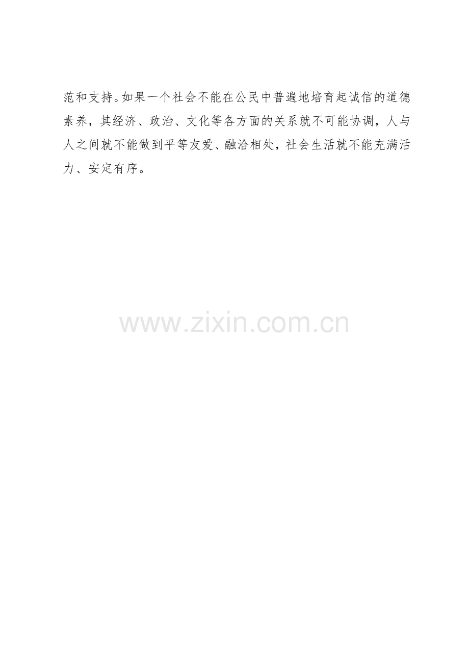 诚信是社会主义和谐社会道德的基本要求.docx_第2页