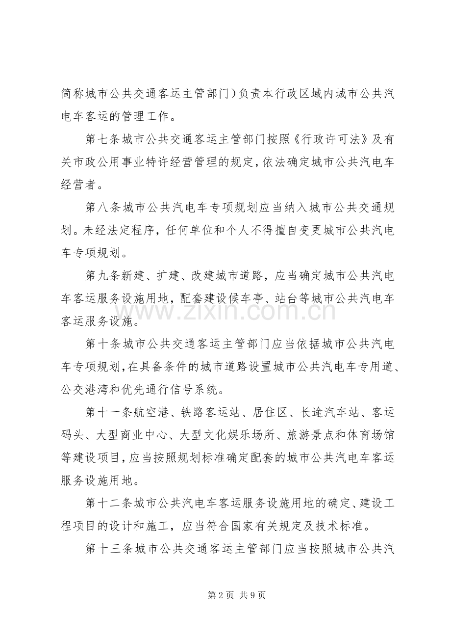 携带危险化学品管理规章制度.docx_第2页