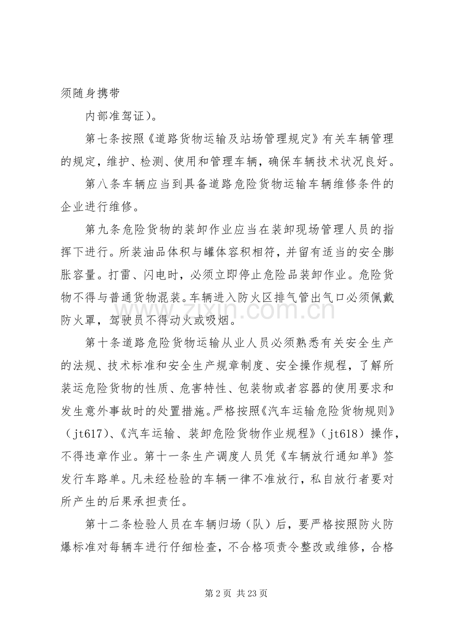 运输车辆专人管理规章制度.docx_第2页