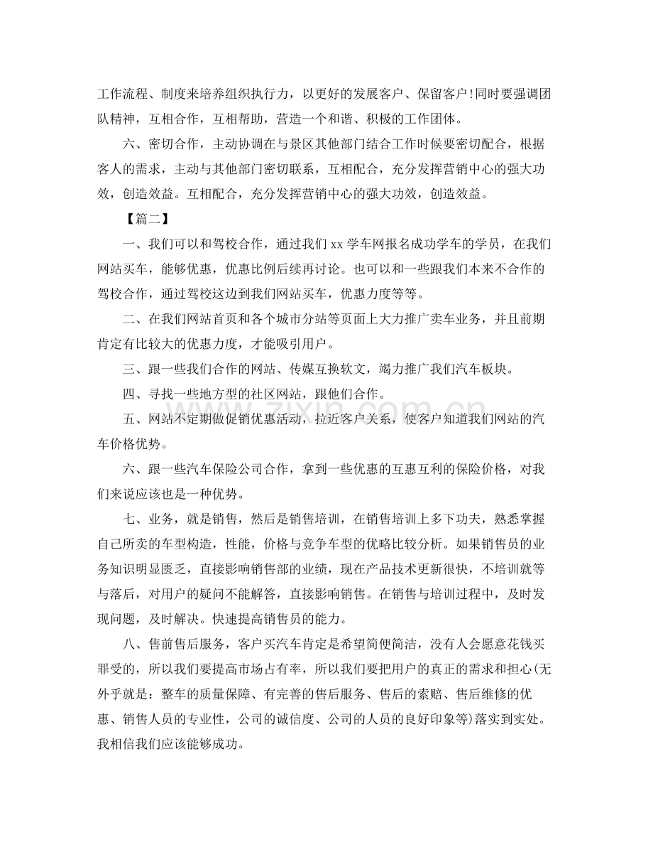 销售月度工作计划 .docx_第2页