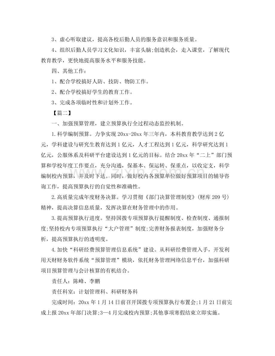 高校财务处工作计划样本 .docx_第2页