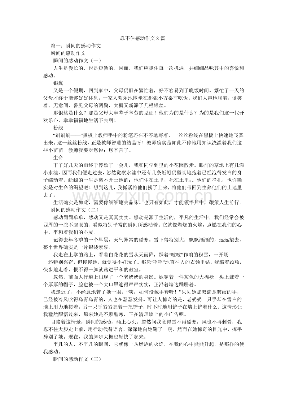 忍不住感动作文8篇.doc_第1页