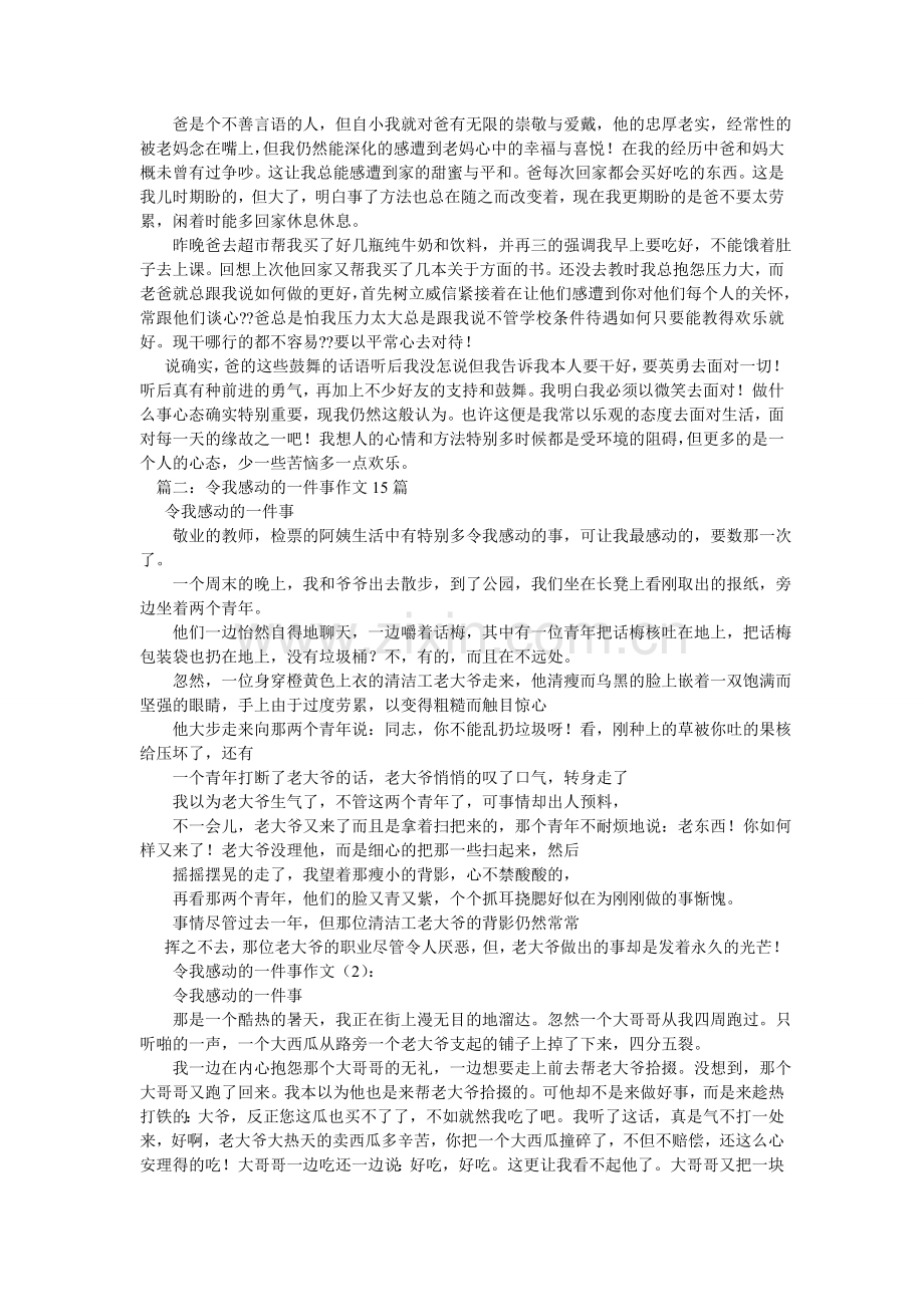 忍不住感动作文8篇.doc_第2页