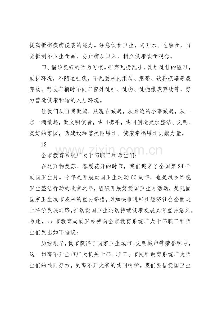 关于开展爱国卫生月活动的倡议书范文_1.docx_第2页