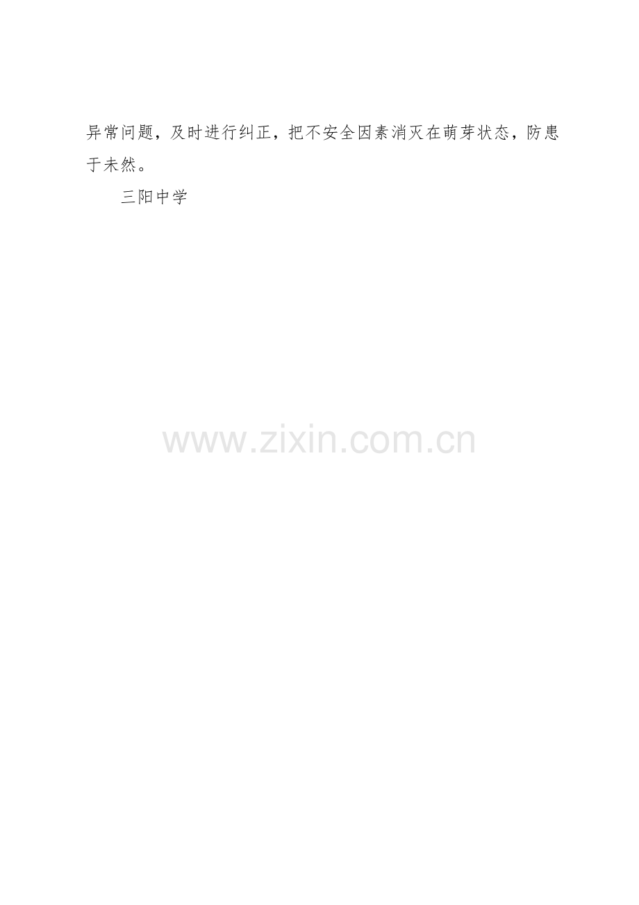 中学家校联系管理规章制度.docx_第2页
