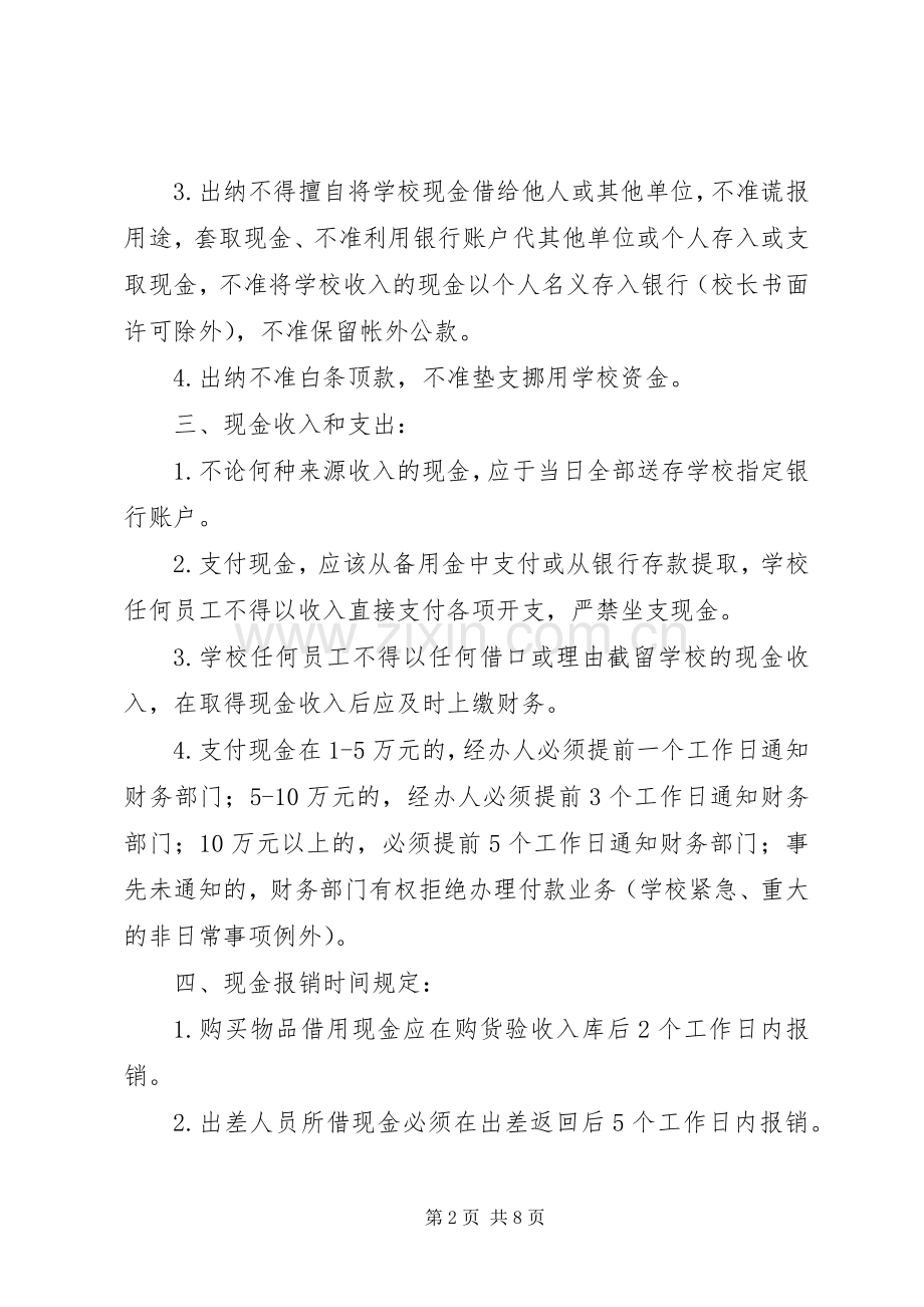 培训教育机构管理规章制度范本5篇.docx_第2页