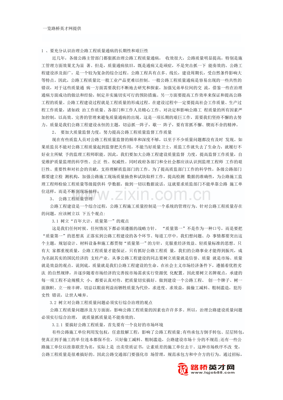如何消除公路施工质量隐患.doc_第1页