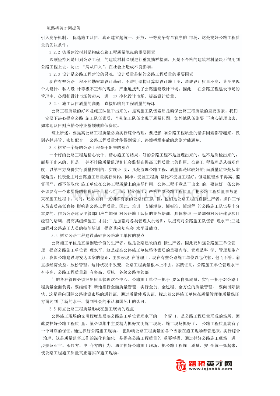 如何消除公路施工质量隐患.doc_第2页