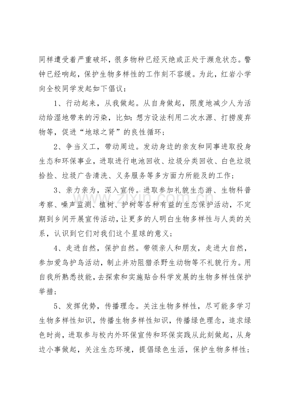 保护动物倡议书范文优选15篇.docx_第2页