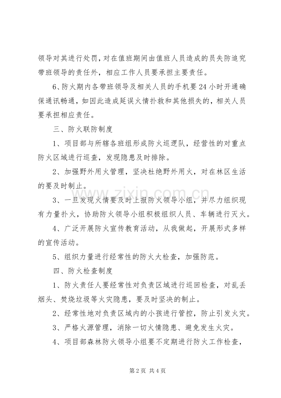 防火安全管理规章制度.docx_第2页