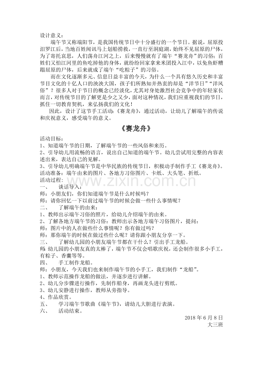 大三班端午节主题活动.doc_第1页