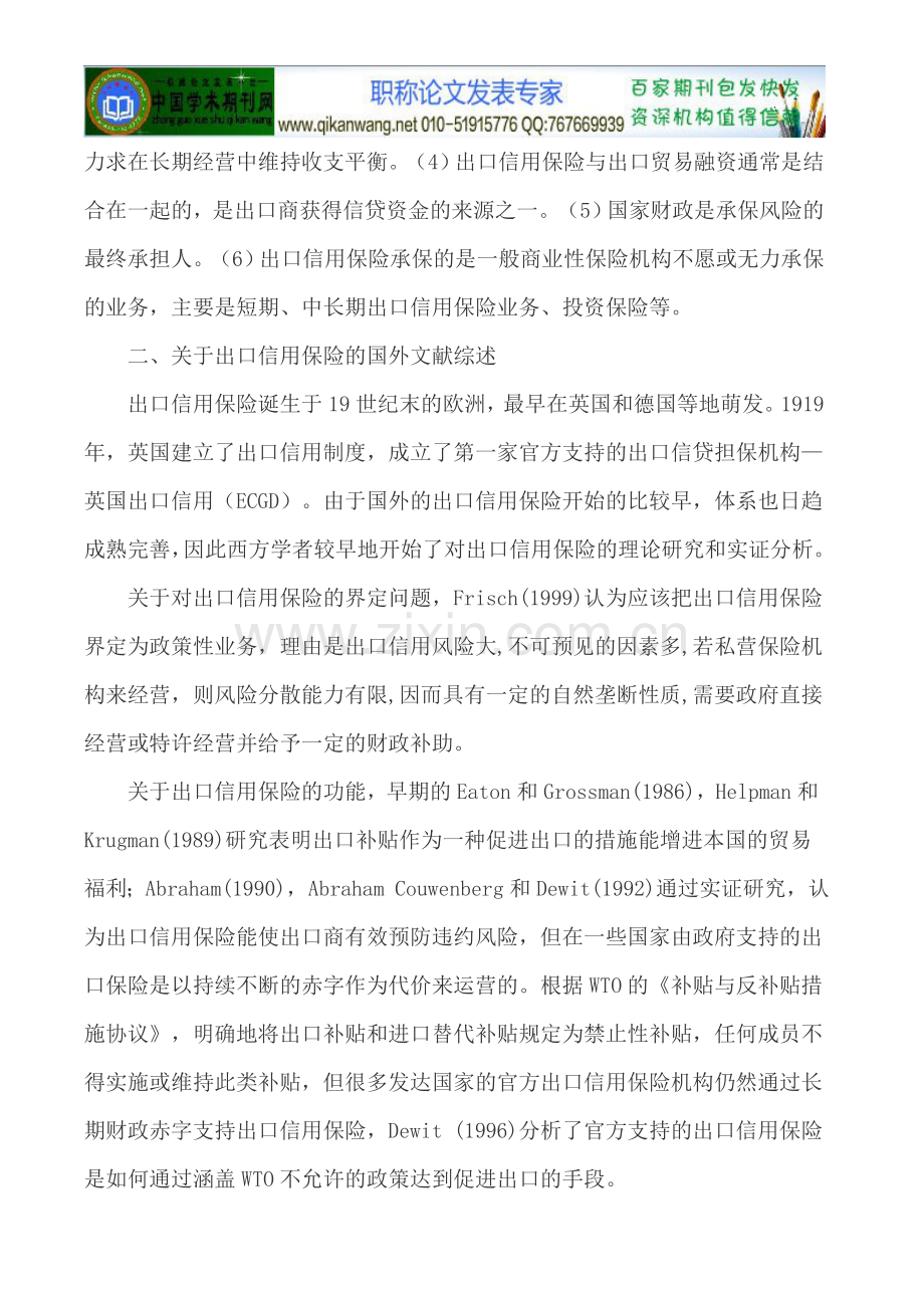 出口信用保险论文商业养老保险论文.doc_第2页