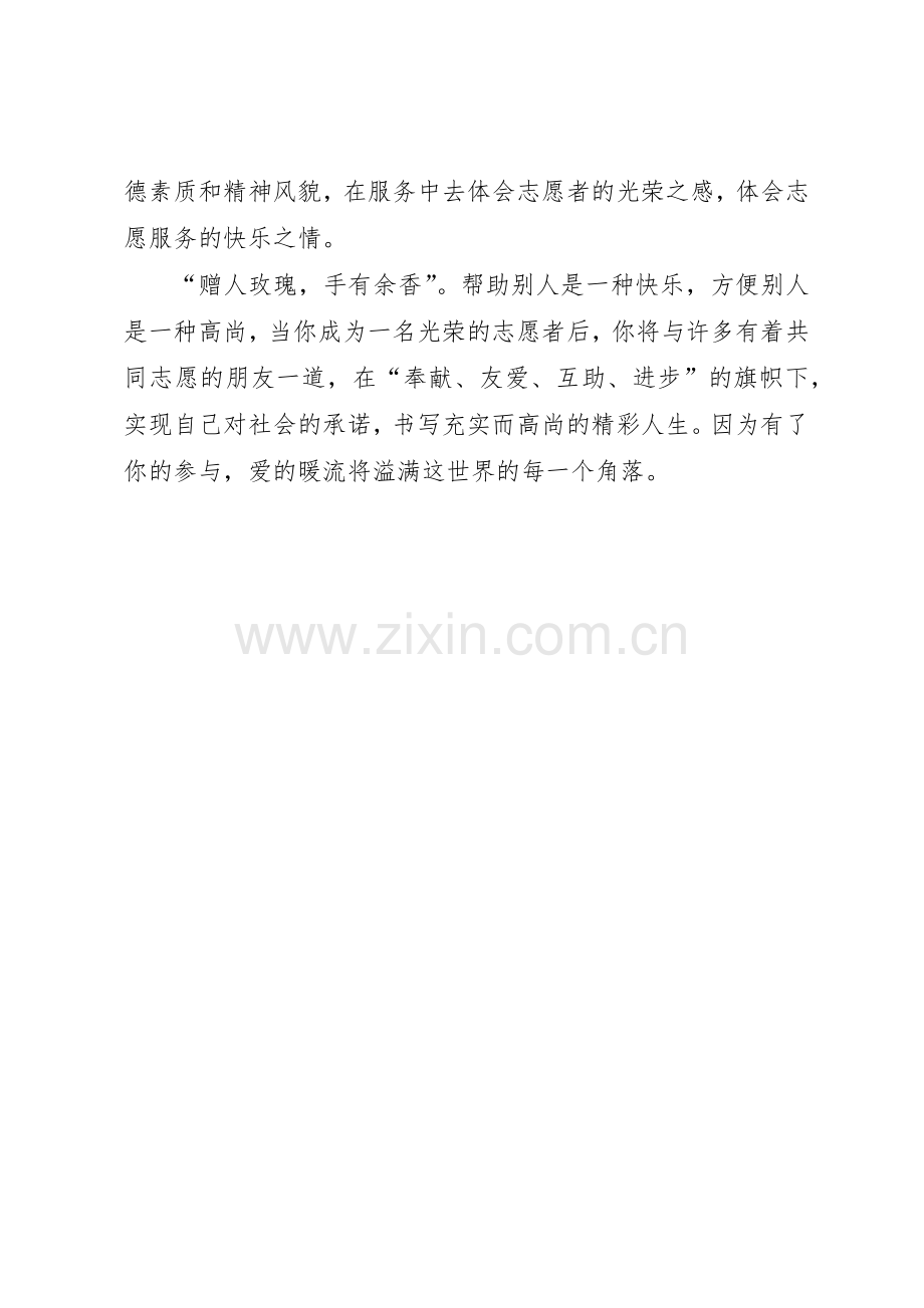 团委志愿服务的倡议书范文.docx_第2页