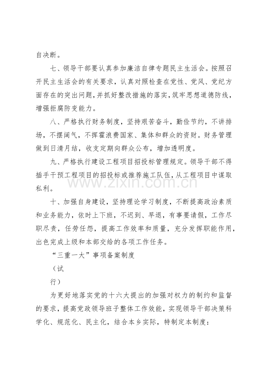 领导干部廉洁自律规章制度 .docx_第2页