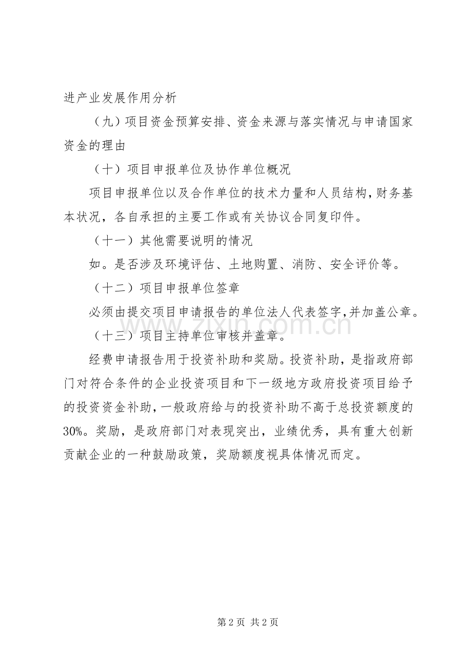 经费申请报告的格式要求.docx_第2页