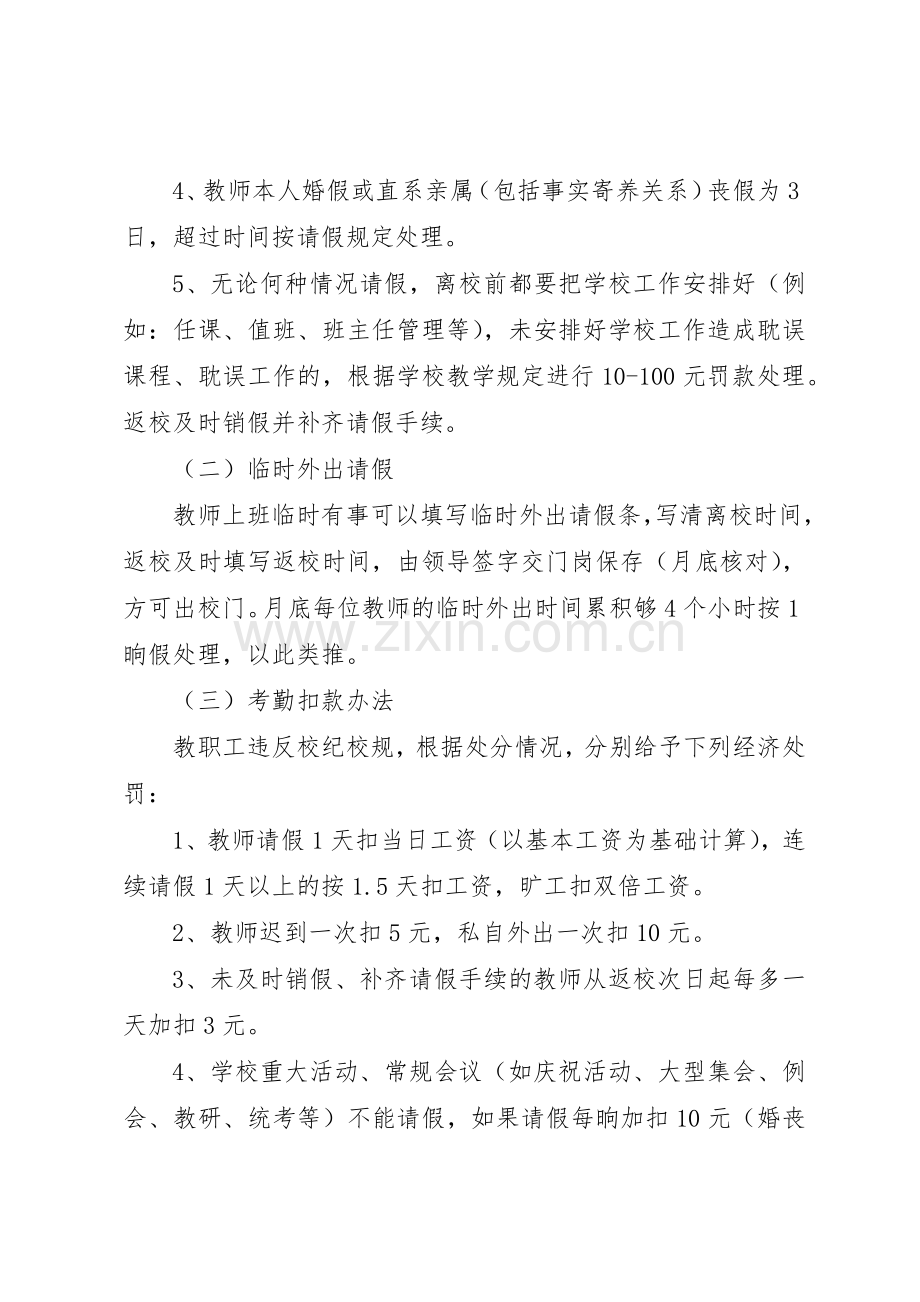 学校人事管理规章制度 (2).docx_第2页