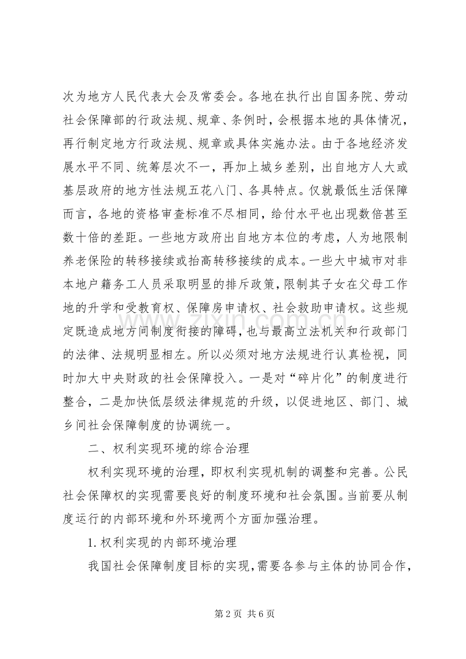 研讨社会保障规章制度供给.docx_第2页